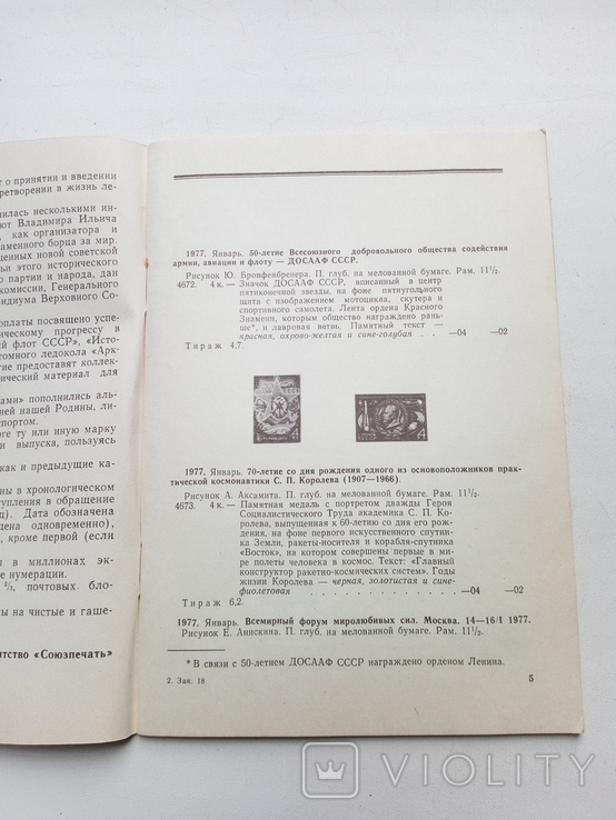 Каталог почтовых марок СССР 1977 год 38 стр., фото №9