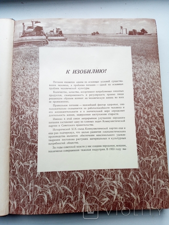 Книга о вкусной и здоровой пише 1954 г, фото №4