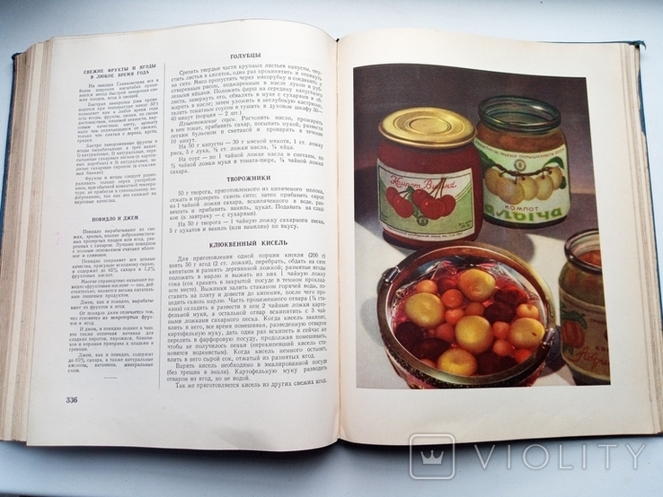 Книга о вкусной и здоровой пише 1954 г, фото №8