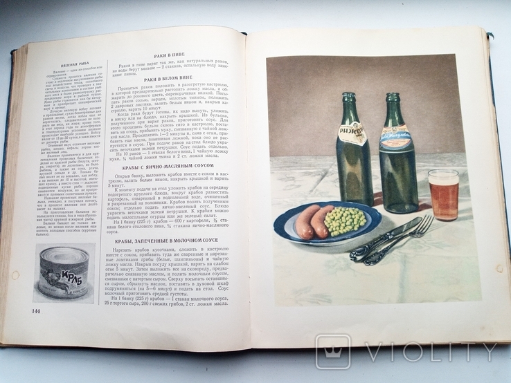 Книга о вкусной и здоровой пише 1954 г, фото №11