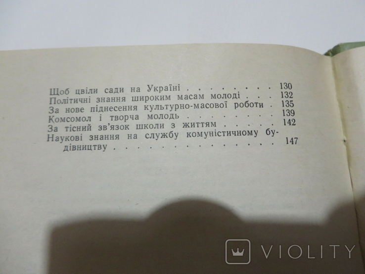 До нових перемог-1959р., фото №7