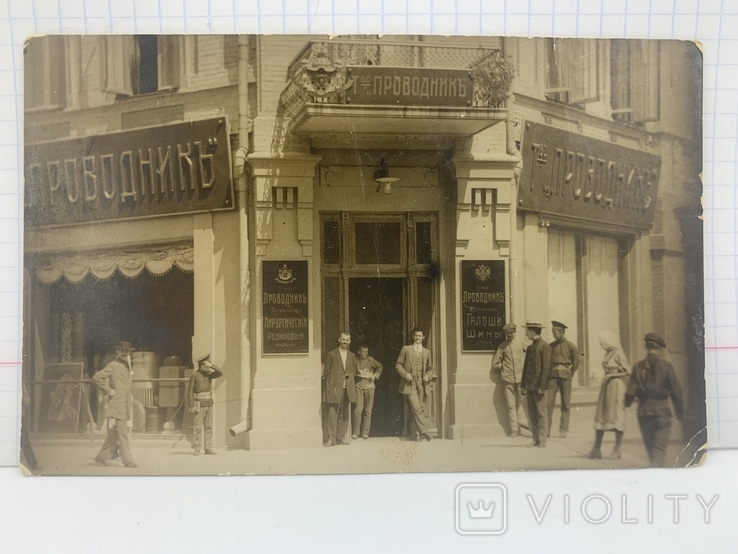 Проводникъ реклама за здании фотографическая открытка – на сайте для ...