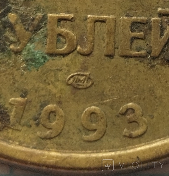 50 рублів 1993 року, лмд., фото №4