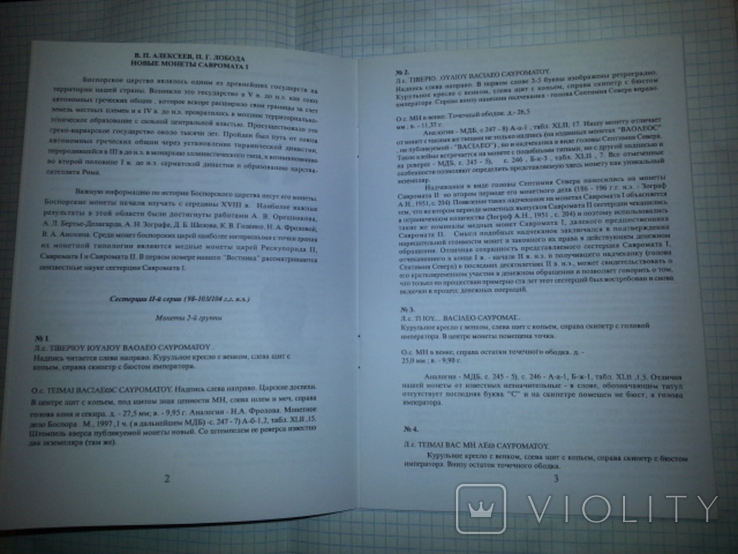 Вестник Одеского музея нумизматики №1 1999 год тир. 100 экз., фото №5