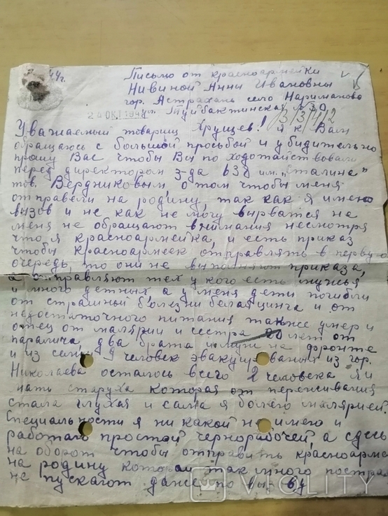 Письмо Хрущеву 1944г, фото №2