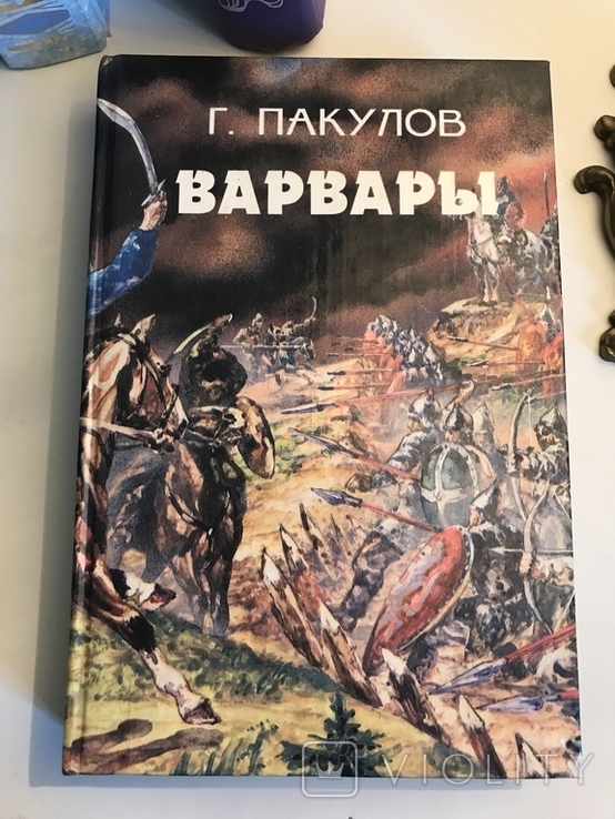 G.Pakulov. Barbarians, photo number 3