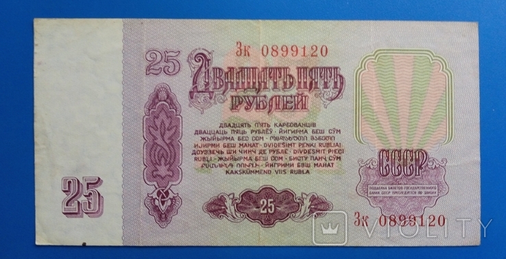 25 рублей 1961, фото №3