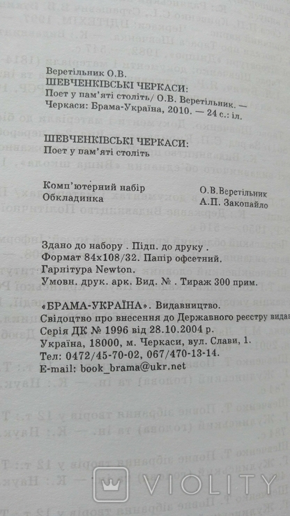 Шевченкiвськi Черкаси: поэт у памятi столiть, фото №8