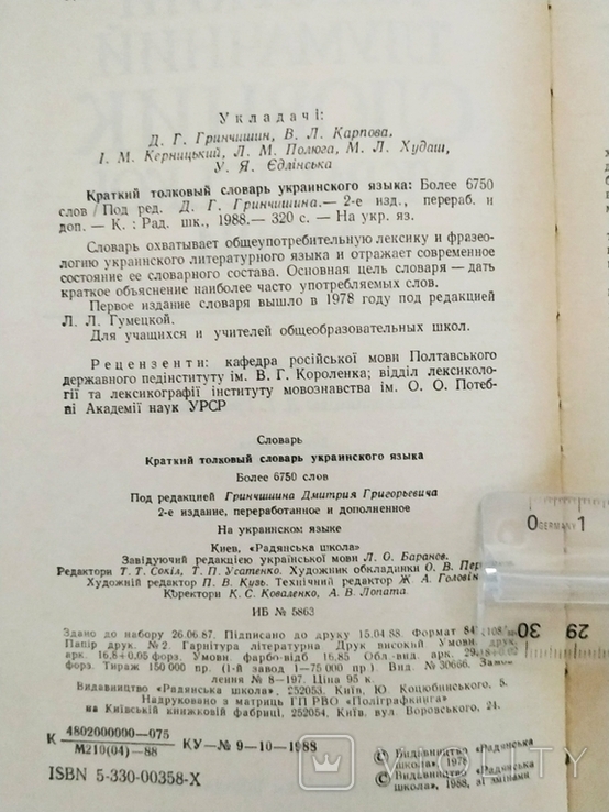 Короткий тлумачний словник української мови (1988), фото №5