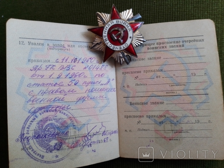 Орден ОВ-2 юбил+ док. на "участника боёв с белофинами" – на сайте для ...