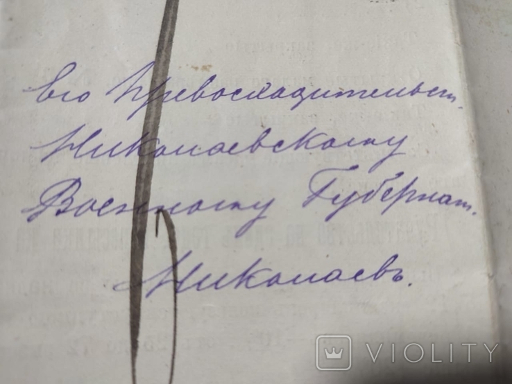 Письмо фирмы Павла Буре военному губернатору Николаева, тема призовых часов.1885 год., фото №5