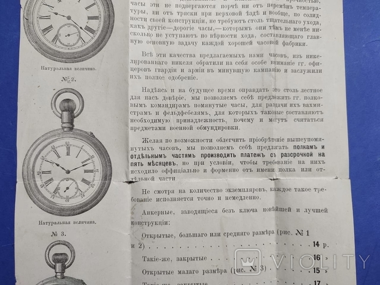 Письмо фирмы Павла Буре военному губернатору Николаева, тема призовых часов.1885 год., фото №10