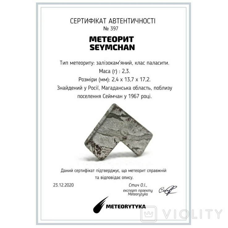 Заготовка-вставка з метеорита Seymchan, 2,3 г, із сертифікатом автентичності, фото №3