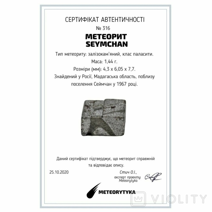 Заготовка-вставка з метеорита Seymchan, 1,44 г, із сертифікатом автентичності, фото №3