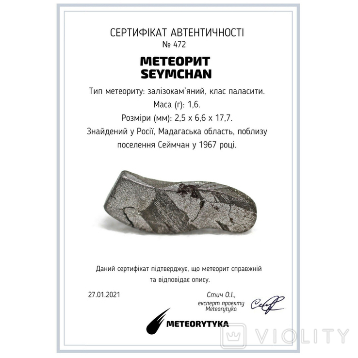 Заготовка-вставка з метеорита Seymchan, 1,6 г, із сертифікатом автентичності, фото №3