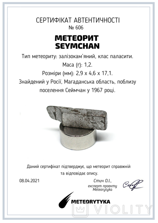 Заготовка-вставка з метеорита Seymchan, 1,2 г, із сертифікатом автентичності, фото №3