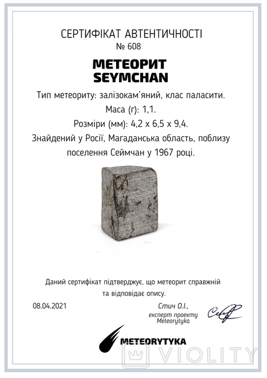 Заготовка-вставка з метеорита Seymchan, 1,1 г, із сертифікатом автентичності, фото №3