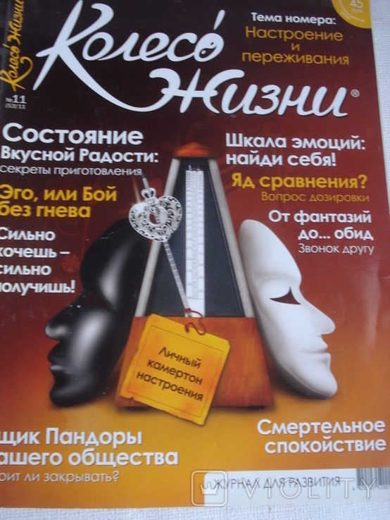 "Колесо жизни" комплект журналов из 8 штук., фото №4