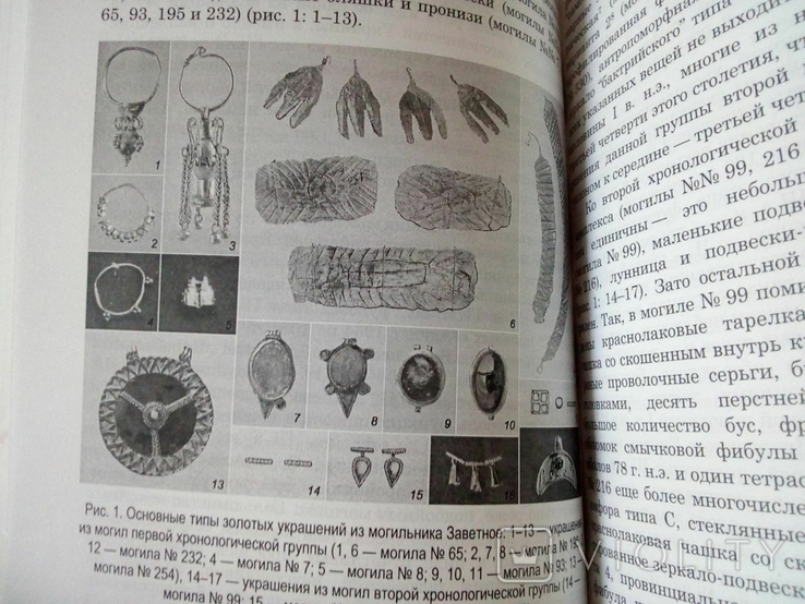 Матеріали наукової конференції Ювелірне мистецтво погляд крізь віки., фото №6