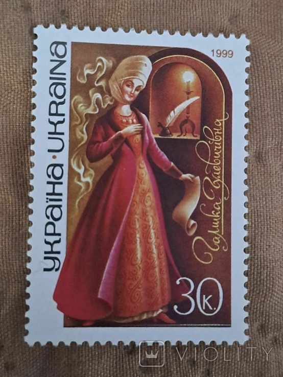 1999 р. Славетні жінки України. Галшка Гулевичівна.