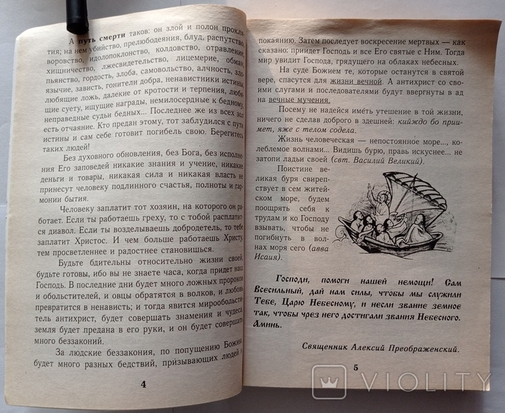 Православні вчення. Тираж - невідомий. 384 с. (російською мовою)., фото №5