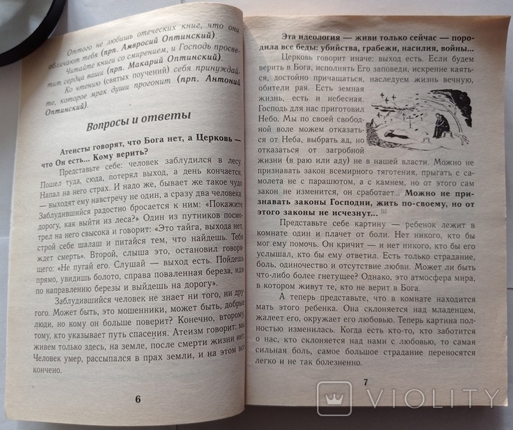 Православні вчення. Тираж - невідомий. 384 с. (російською мовою)., фото №6
