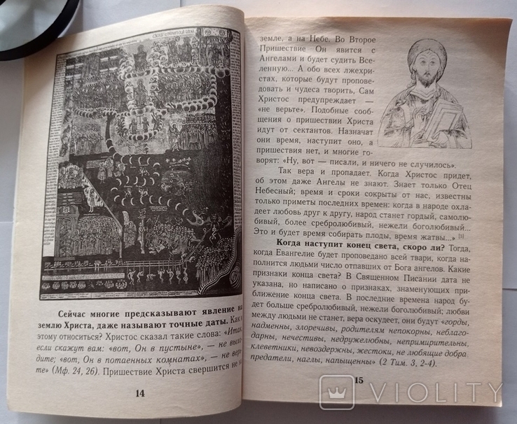 Православні вчення. Тираж - невідомий. 384 с. (російською мовою)., фото №9