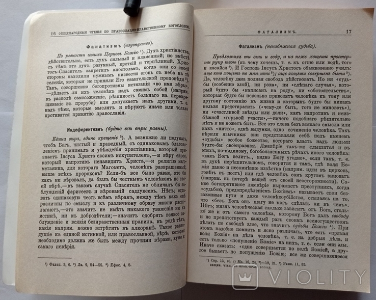 Моральне богослов'я для мирян. Передрук. Тираж - невідомий. 2-книжки., фото №11