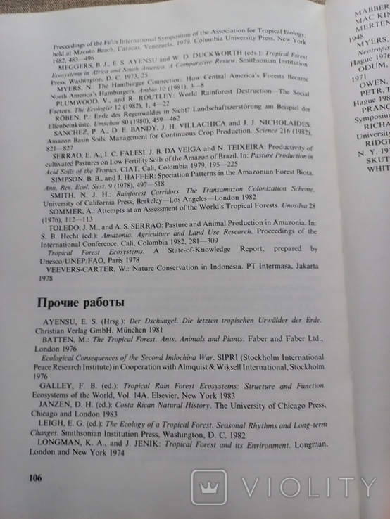 Янош Регёш Зелёный ад - исчезающий рай Репортаж из тропического леса, фото №8