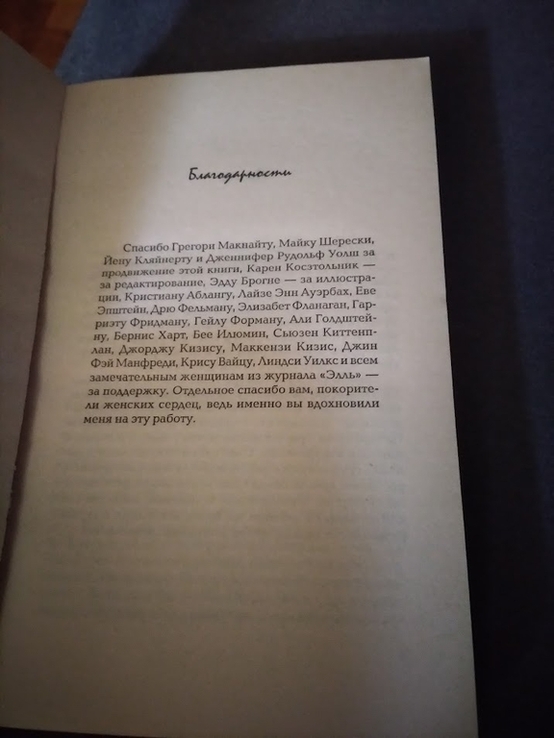 Ищу классного парня. Диана Кизис. Книга, фото №5