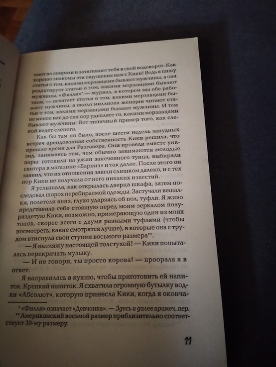 Ищу классного парня. Диана Кизис. Книга, фото №6