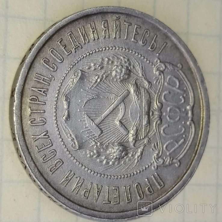 Монета 50 копеек 1922, фото №6