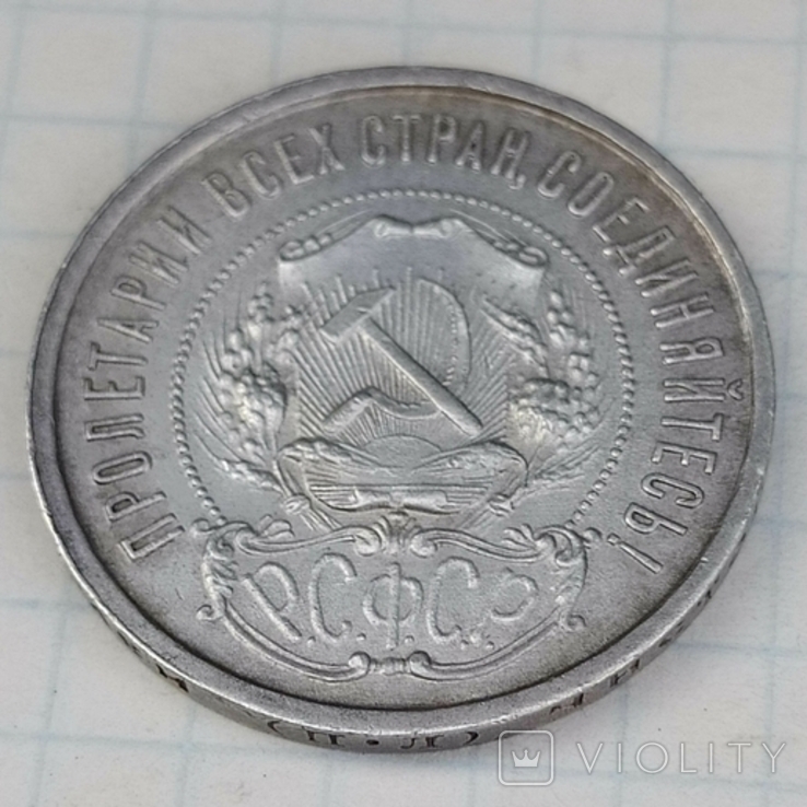 Монета 50 копеек 1922, фото №8