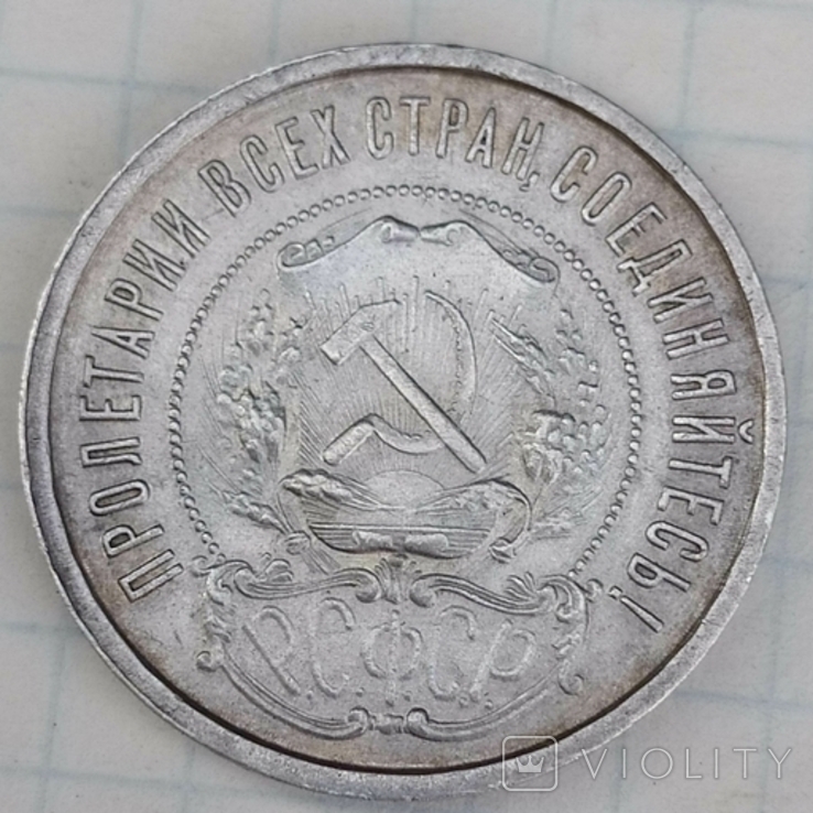 Монета 50 копеек 1922, фото №9