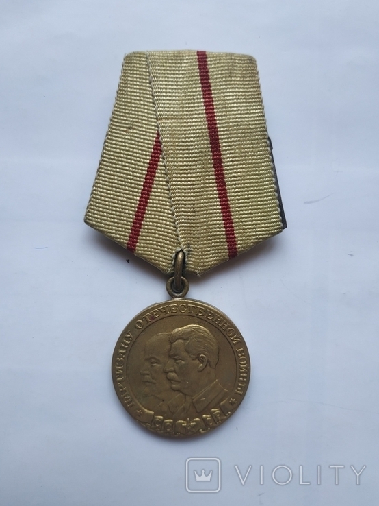 Медаль"Партизану отечественной войны" 2 ст.Копия, фото №2