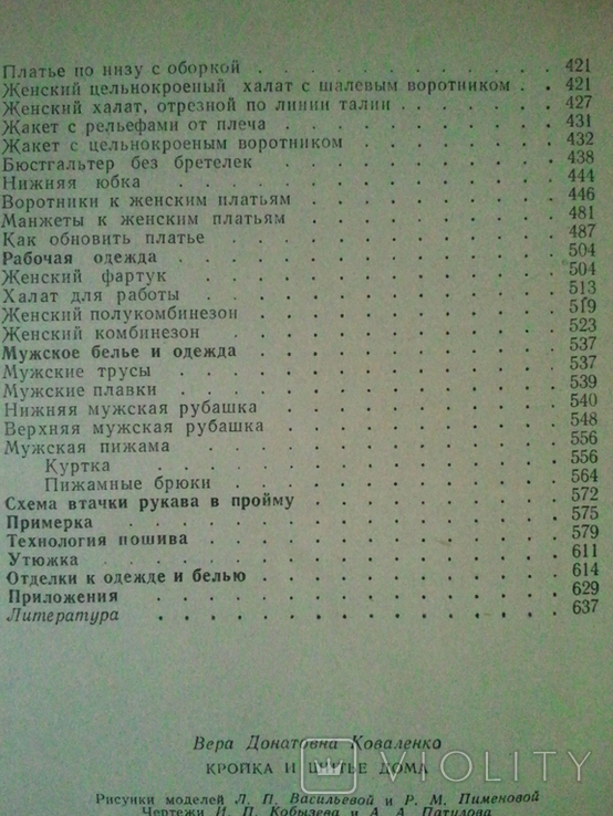 Кройка и шитье дома. 1960 г., фото №7