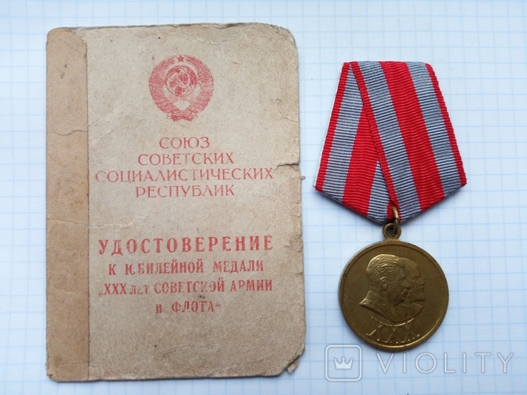 30 лет советской армии и флота с документом, фото №2