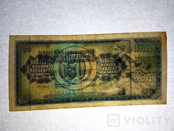 50 динарів 1978 рік Югославії, фото №3
