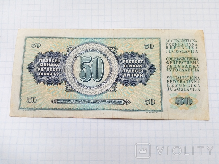 50 динарів 1978 рік Югославії, фото №5