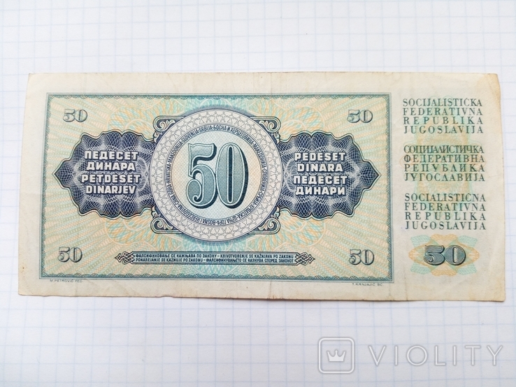 50 динарів 1978 рік Югославії, фото №6