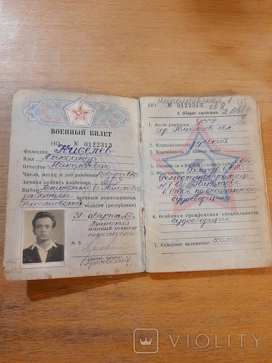 Военный билет. 1962 г., фото №3