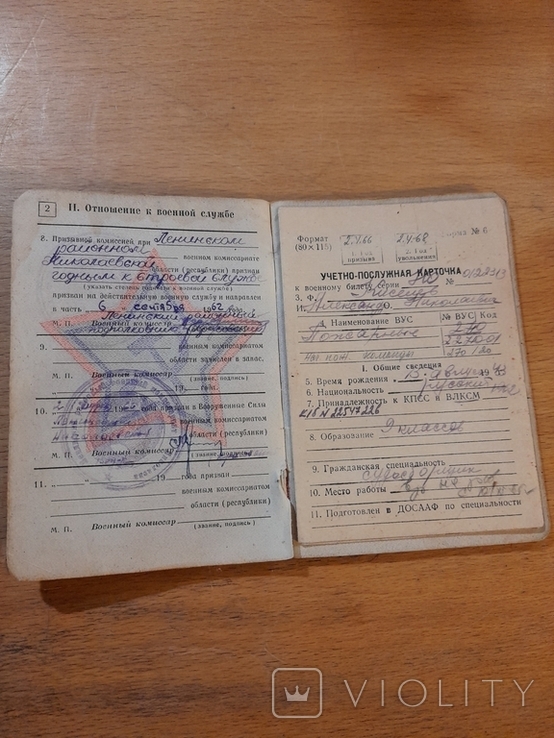 Военный билет. 1962 г., фото №4