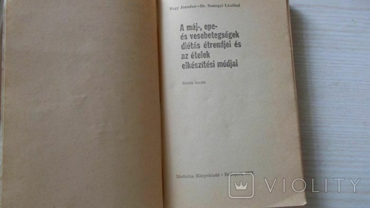 Книга про дієту,1977 р.,мова угорська., фото №4