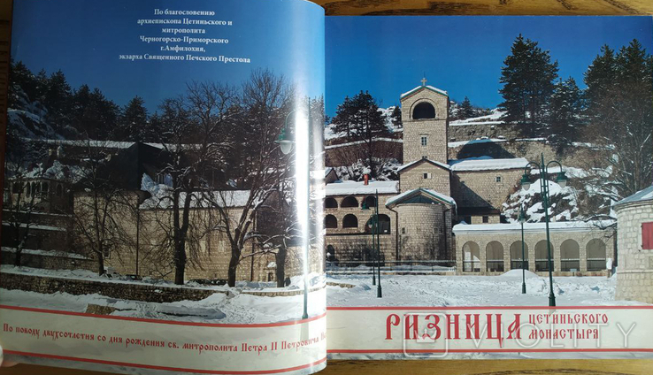 Альбом Ризница Цетинского монастыря, фото №3