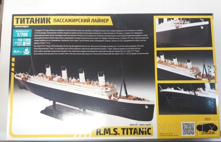 Zvezda 9059 - R.M.S. Titanic