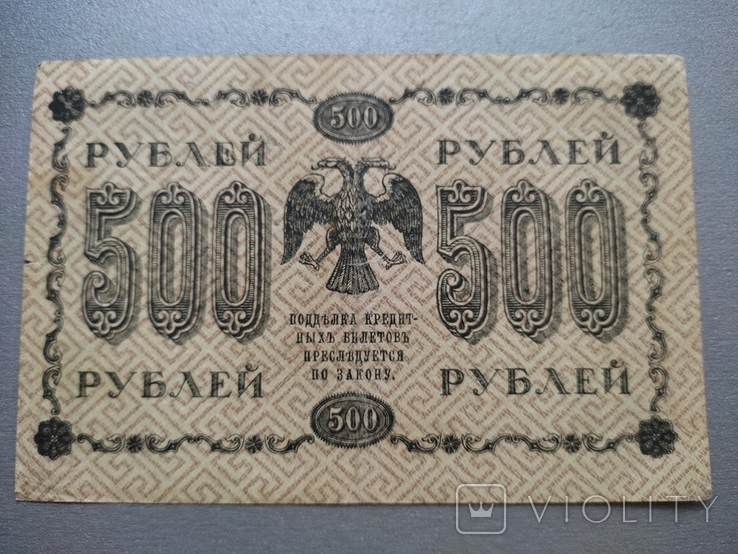 500 рублей 1918 года., фото №2