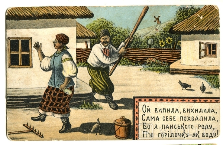 "Ой випила, вихилила, Сама себе похвалила. Бо я панського роду, Пью горилочку как воду.", фото №2