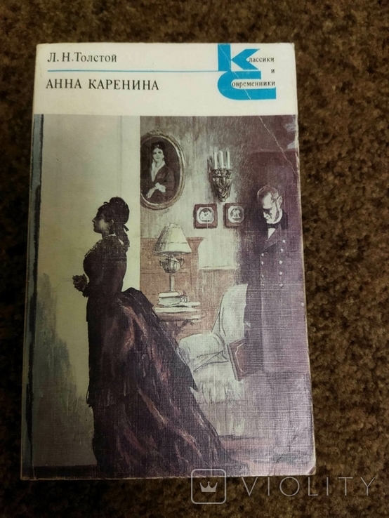 Лев Толстой, Анна Кареніна, фото №6