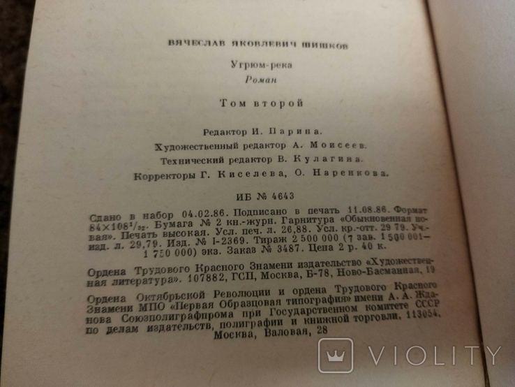 Книга похмурої річки, фото №5