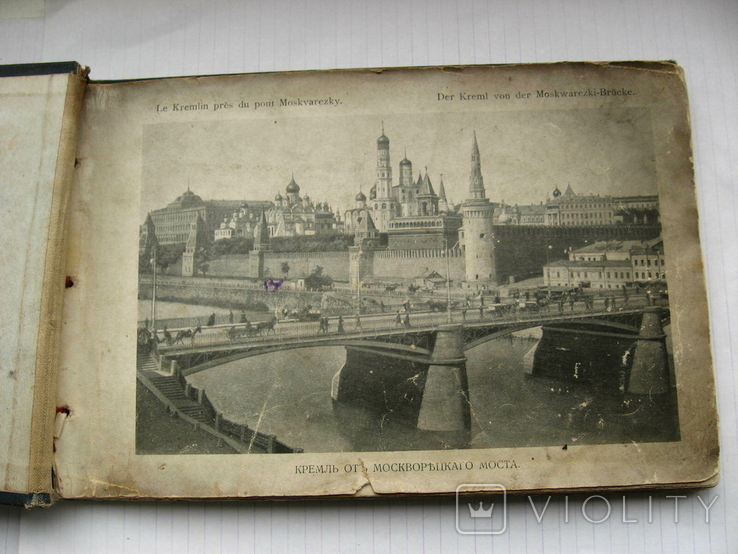 Альбом виды Москвы 1912, фото №9